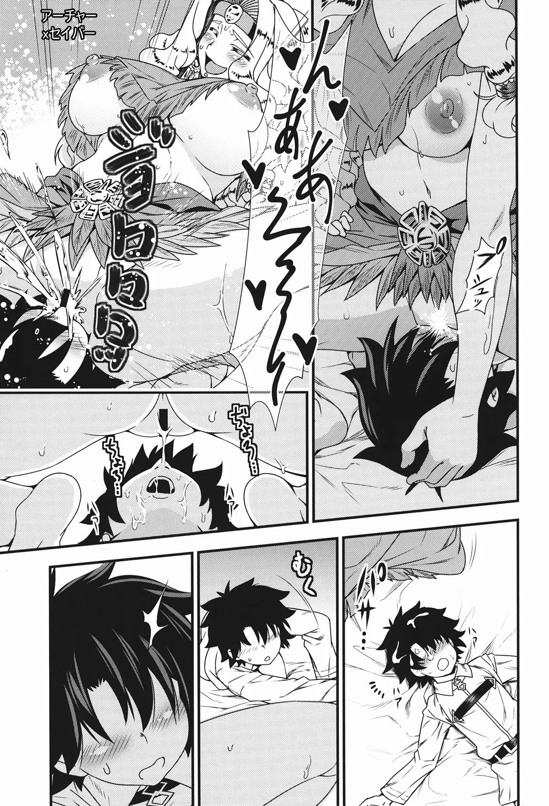 Onee-san Servant to Shota Master ga Zukkon Bakkon Suru Hon - Full trang 9