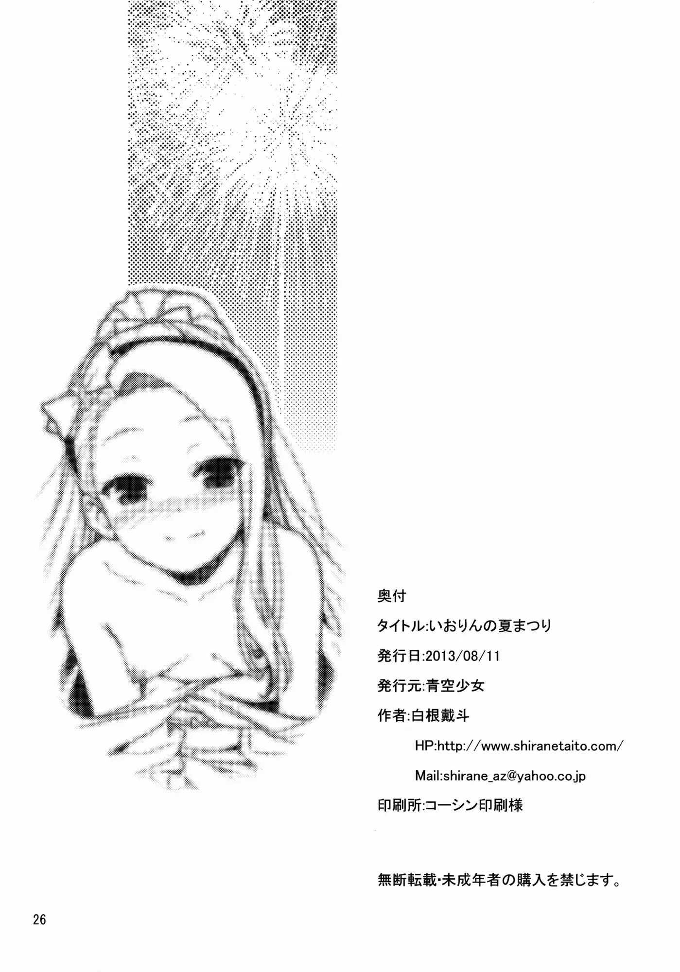 Iorin no Natsumatsuri - Full trang 25