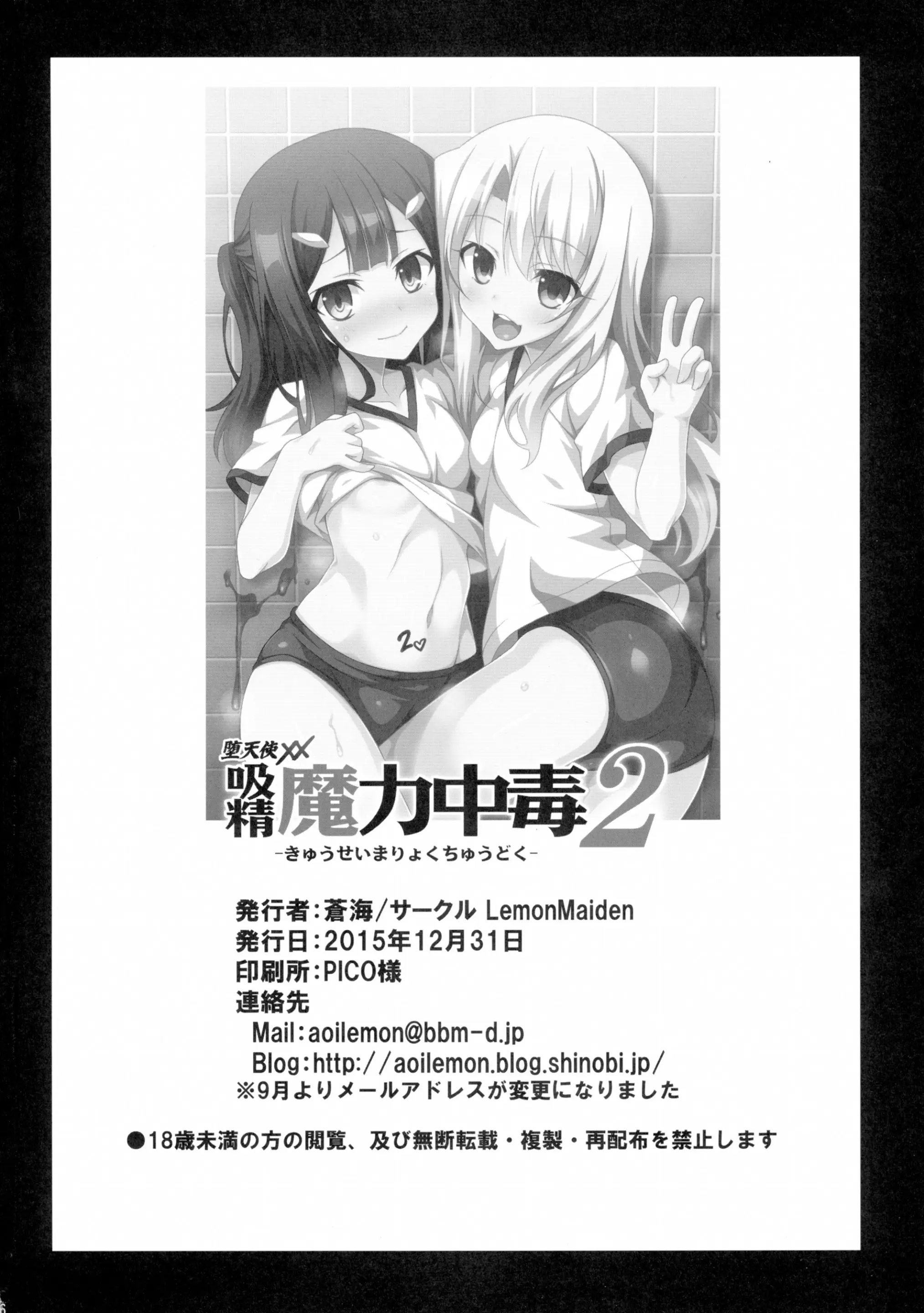 Datenshi XX Kyuusei Maryoku Chuudoku - Fallen Angel XX Mana Poisoning 2 - Full trang 26