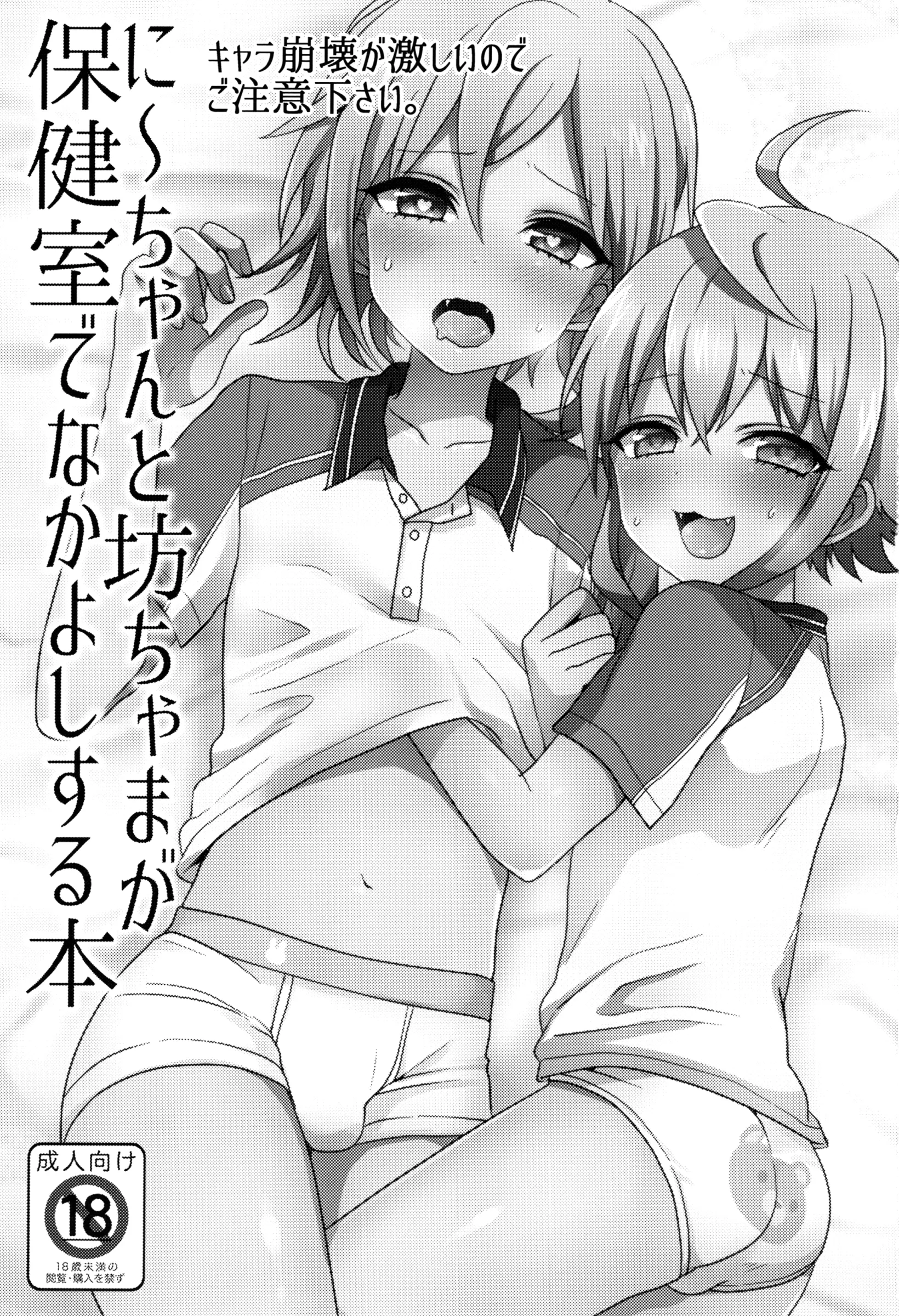 Ni~chan to Bouchama ga Hoken Shitsu de Nakayoshi Suru Hon - Full trang 3