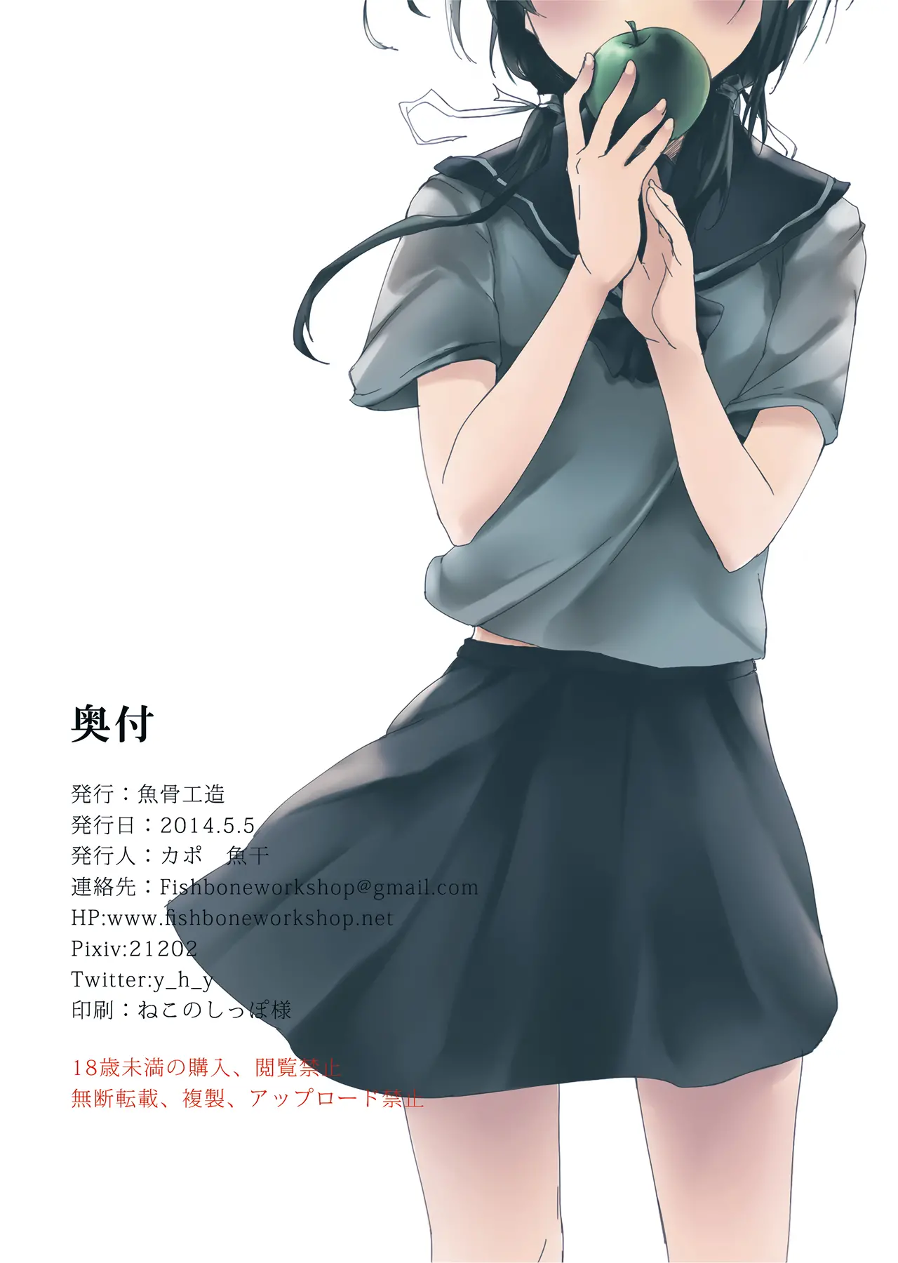 Mijuku na Ringo - Full trang 20