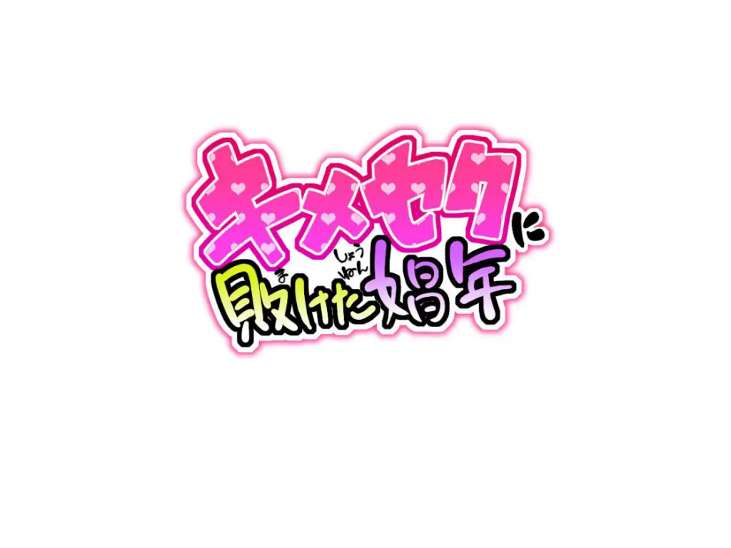 Kimeseku ni Maketa Shounen Ch. 1-6 - Full trang 4