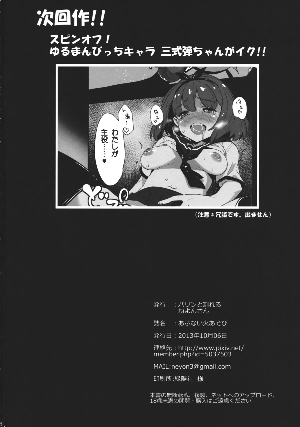 Abunai Hiasobi - Full trang 18