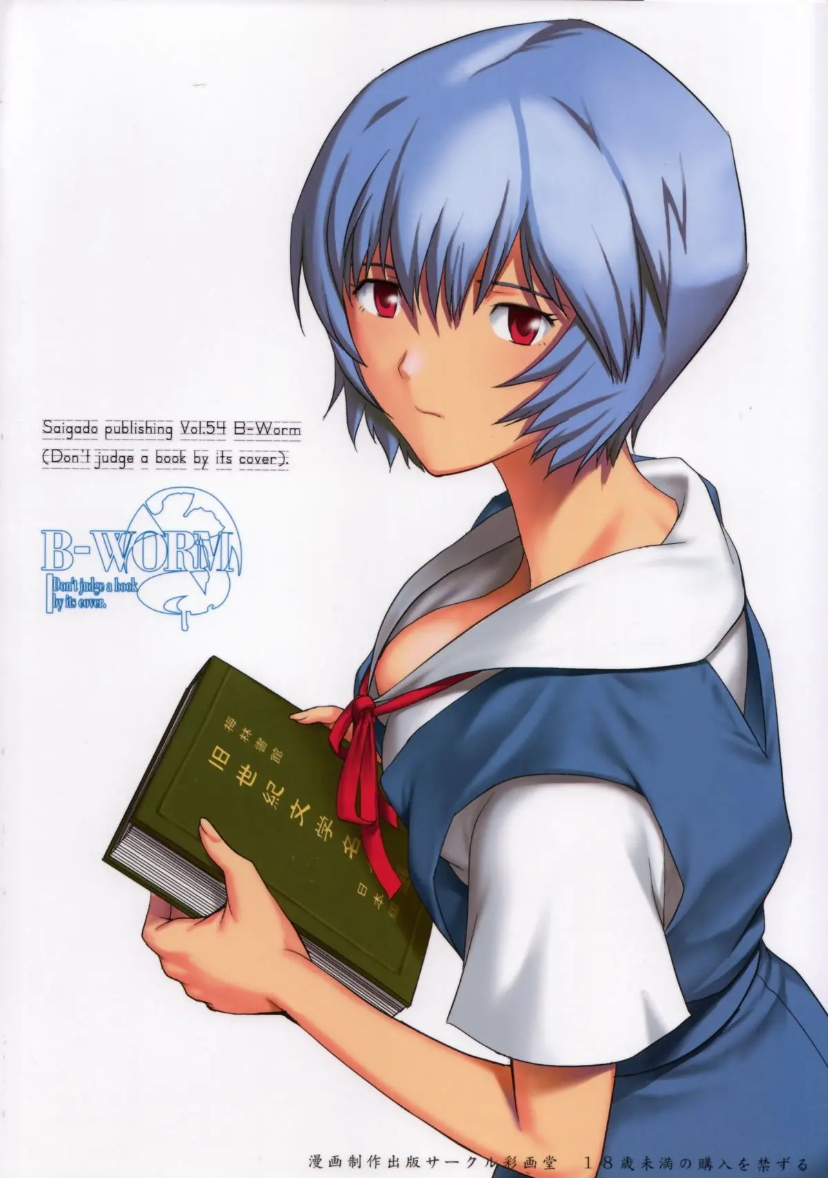 B-WORM - Don't judge a book by its cover - Full trang 35