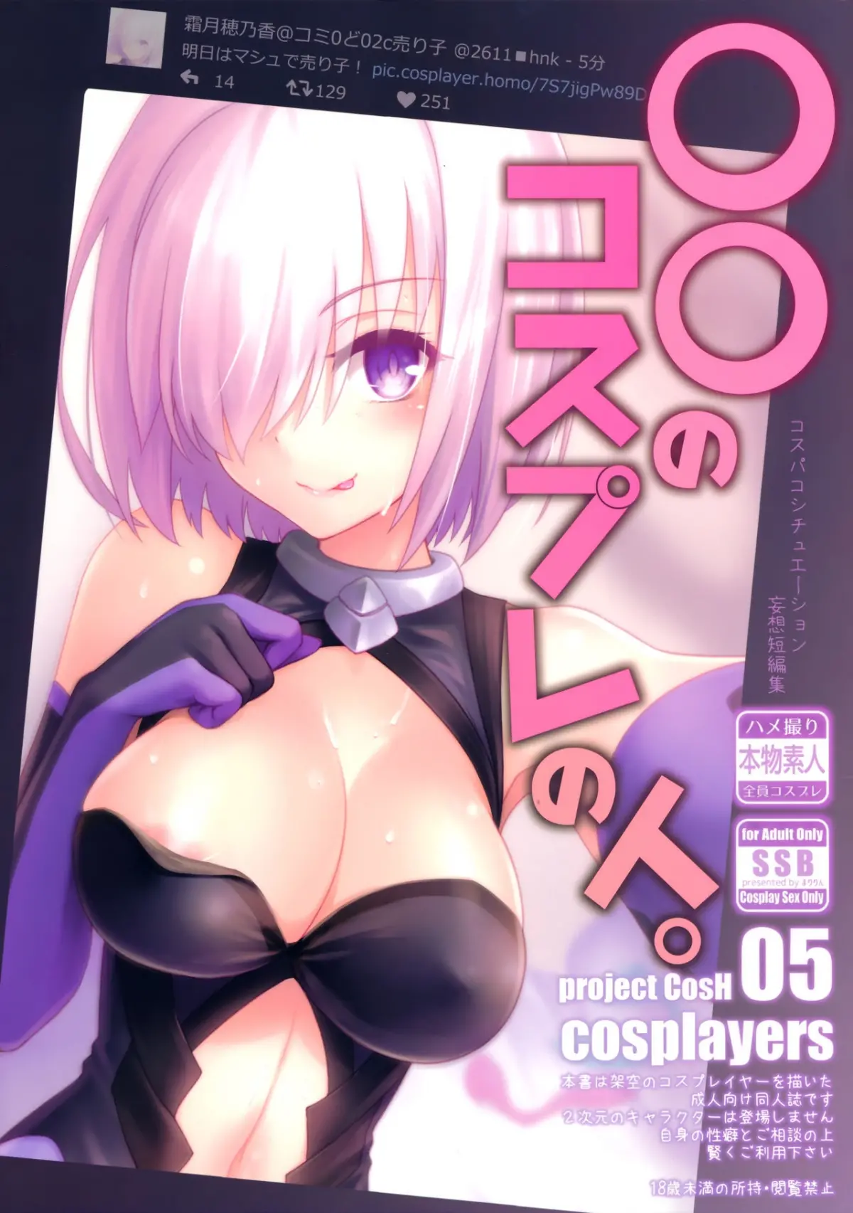 ○○ no Cosplay no Hito. - Full trang 5