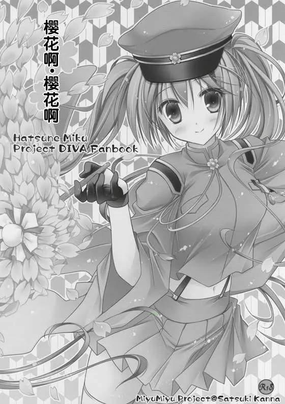 Sakura・Sakura - Full trang 17