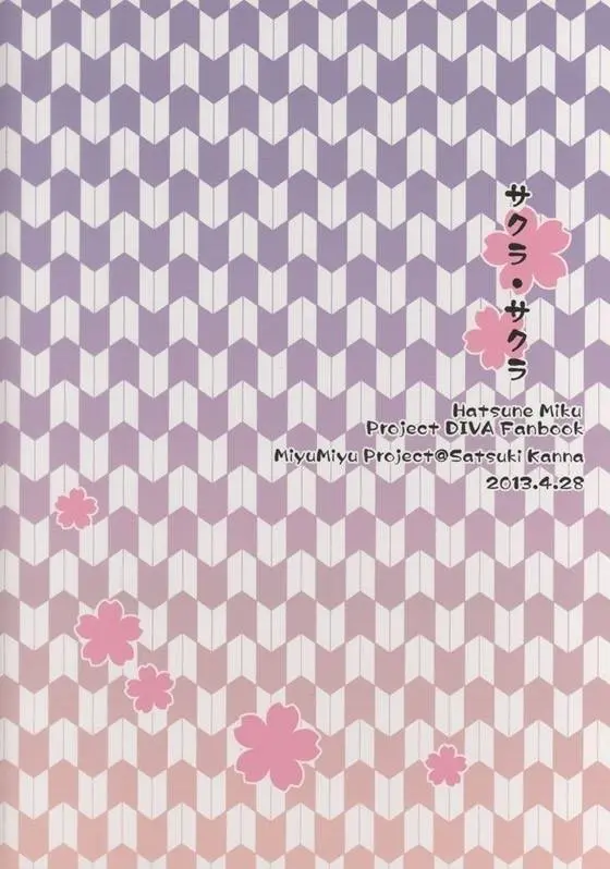 Sakura・Sakura - Full trang 18