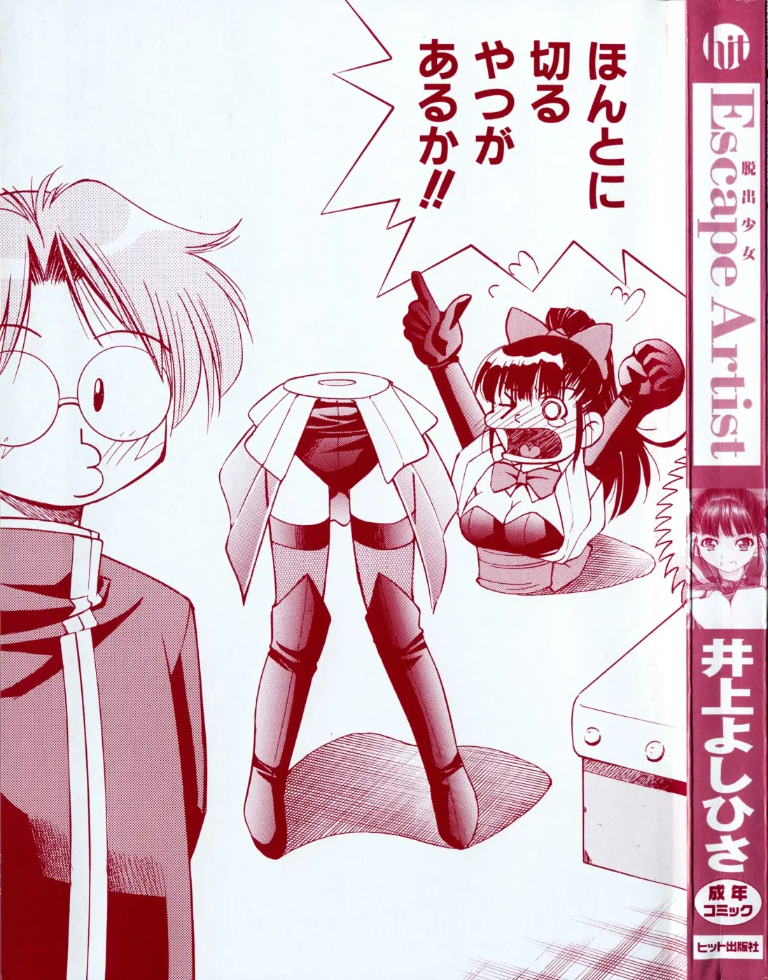 Escape Artist ~ Dasshutsu shoujo ~ Ch. 1-2 - Full trang 3