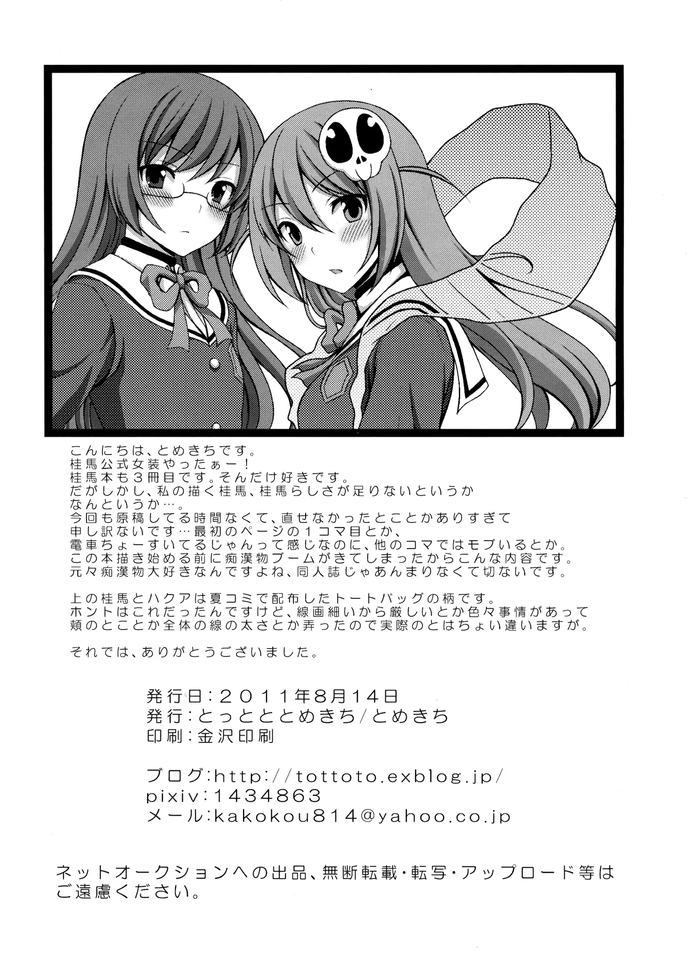 Kami-sama o Chikan - Full trang 25