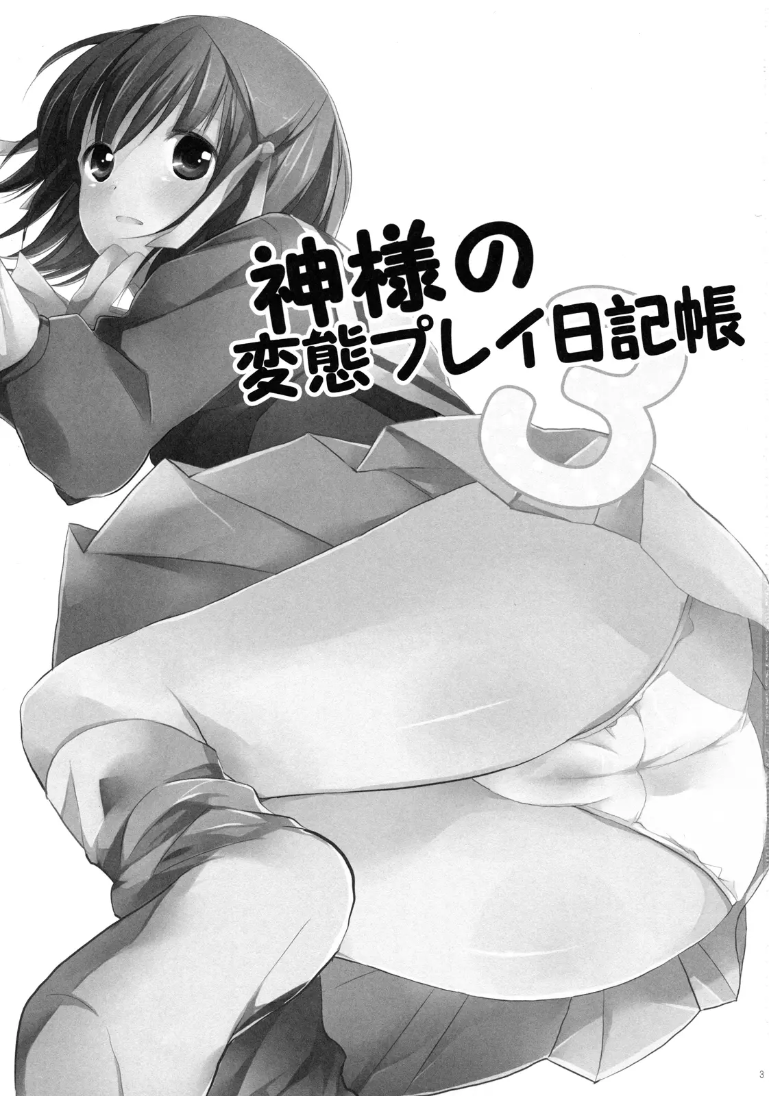 Kamisama no Hentai Play Nikkichou 3 | Kamisama's Hentai Play Diary 3 - Full trang 2
