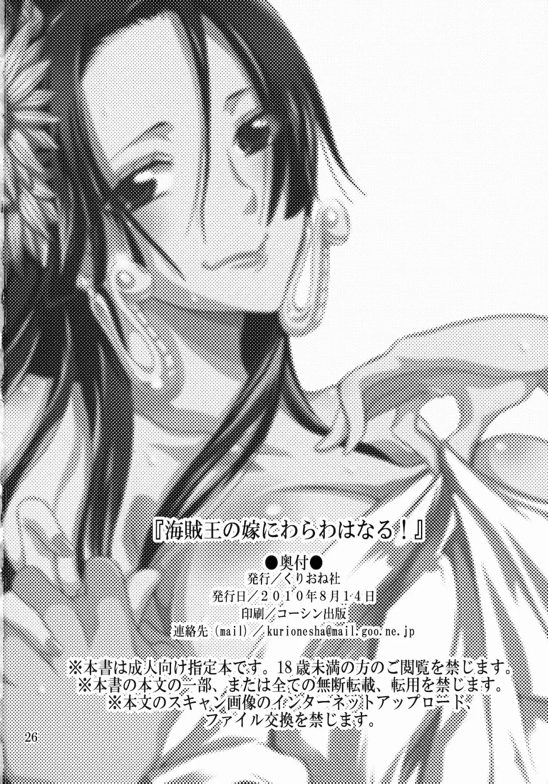 Kaizokuou no Yome ni Warawa wa Naru! - Full trang 25