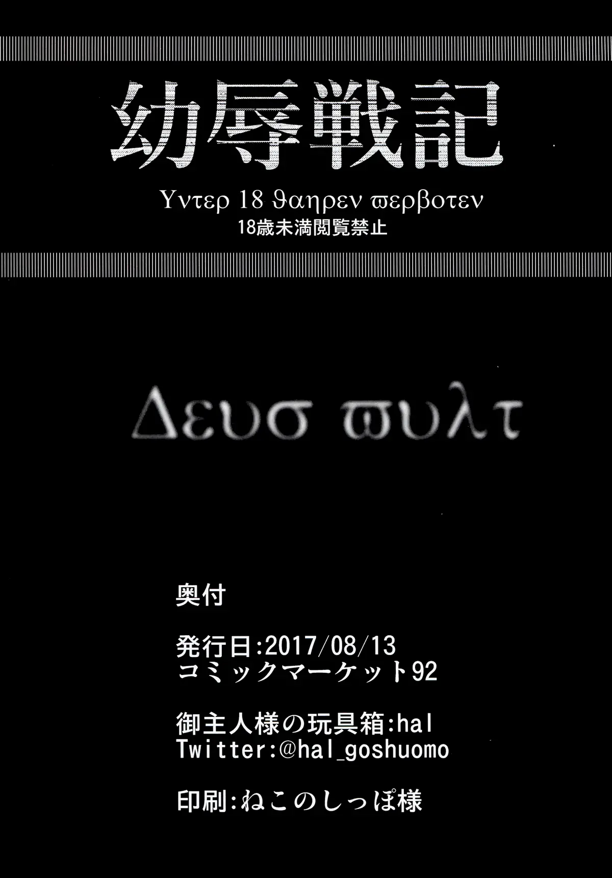 Youjoku Senki - Full trang 23