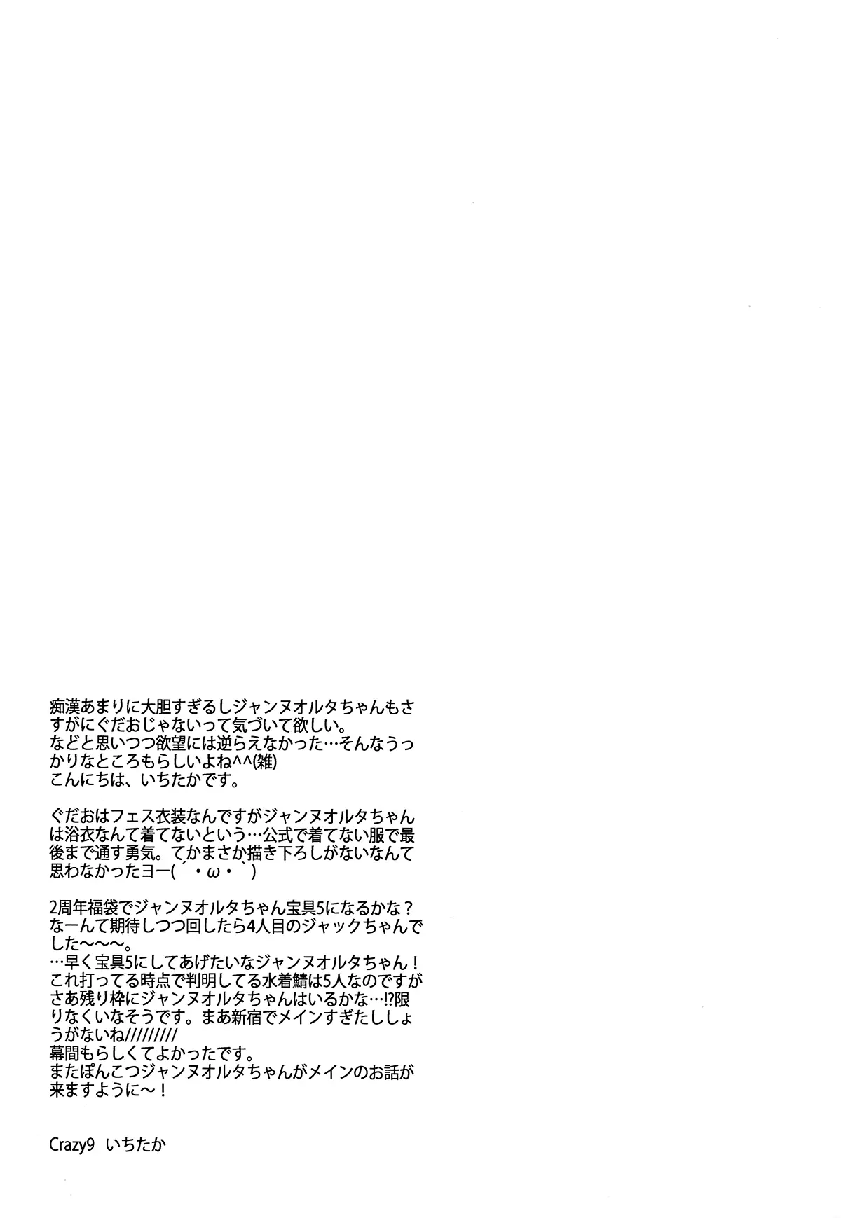 C9-30 Jeanne Alter-chan to Natsumatsuri - Full trang 26