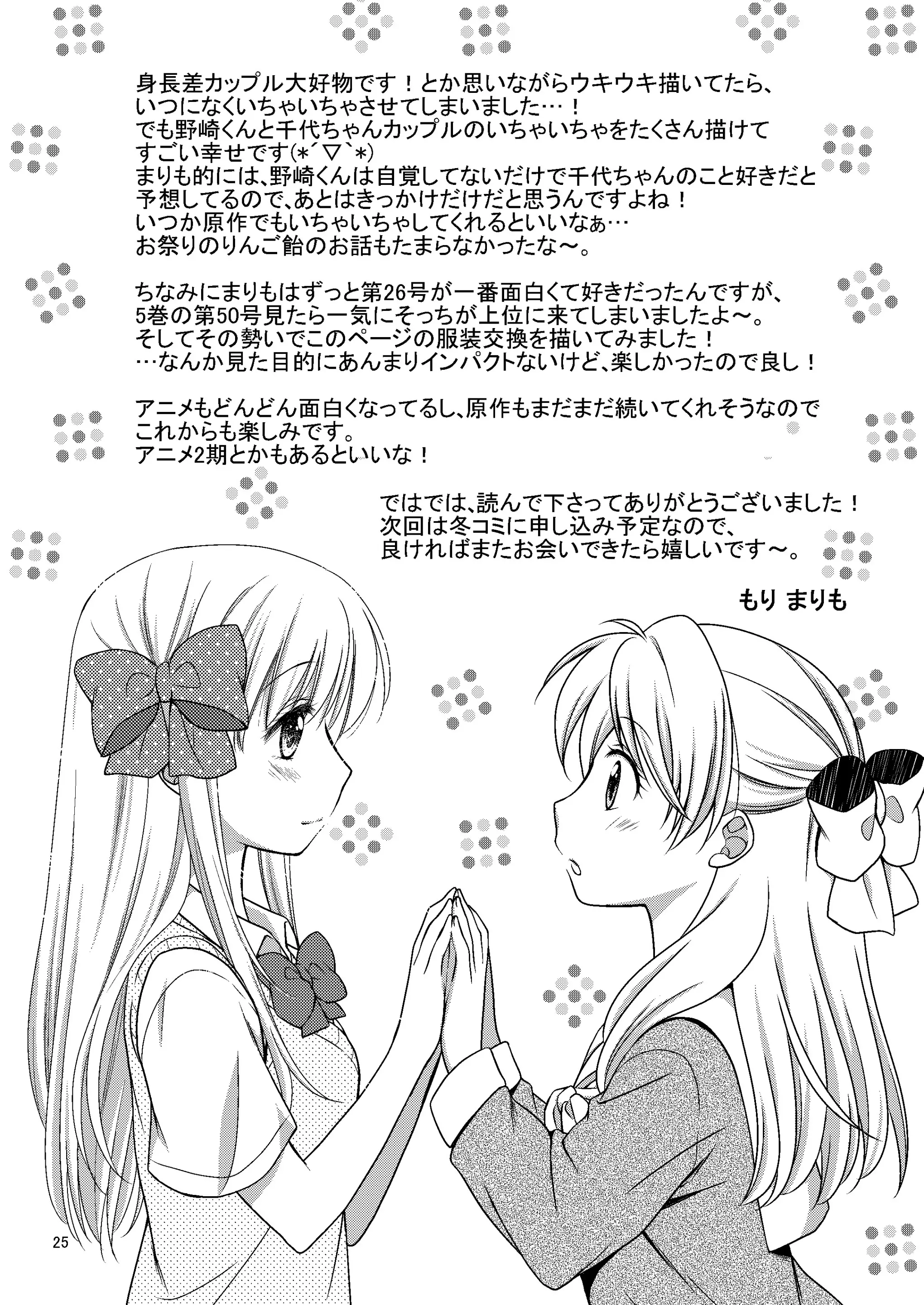 Zoukan Seinen Sakura-san - Full trang 26