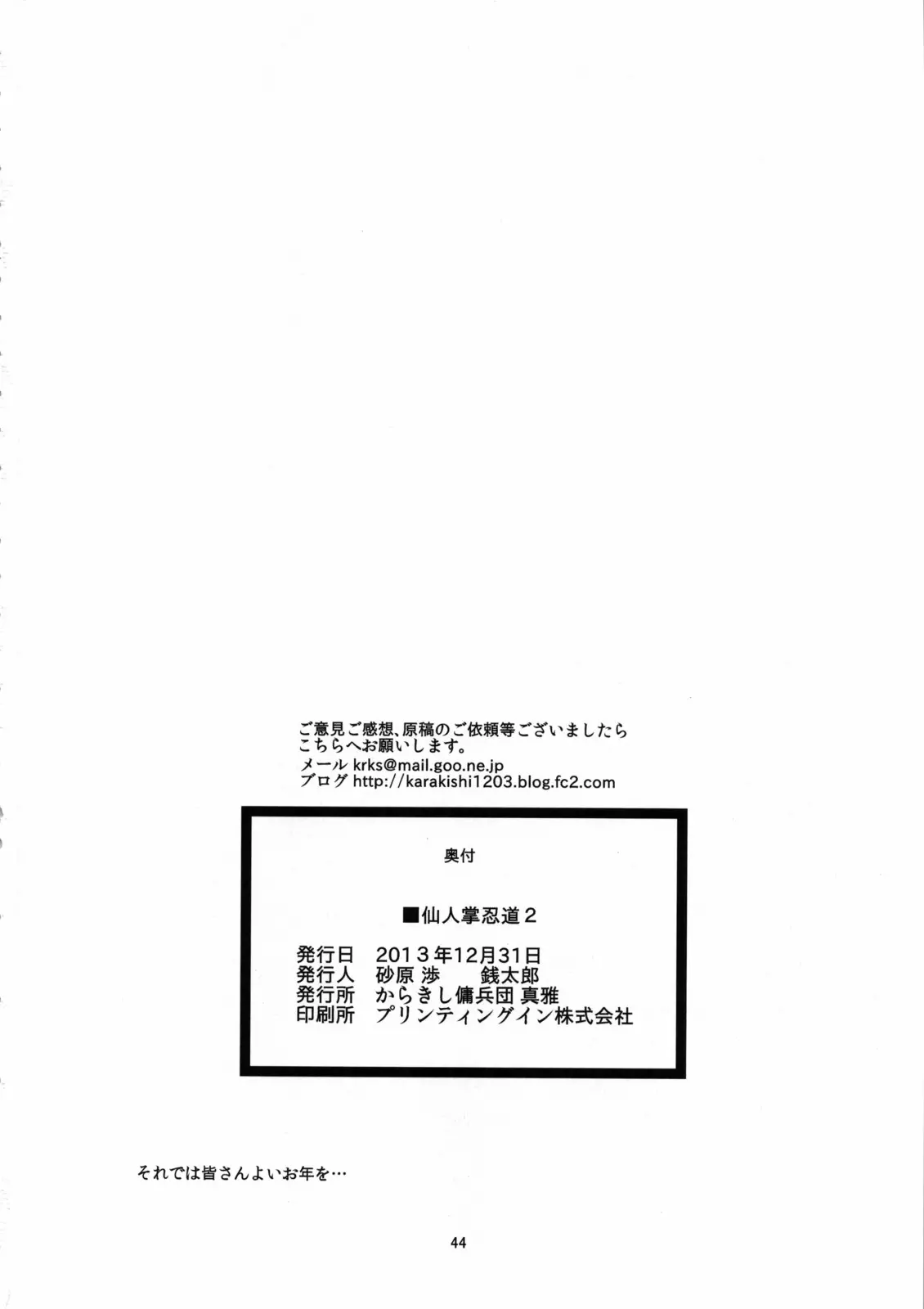Saboten Nindou 2 - Full trang 59