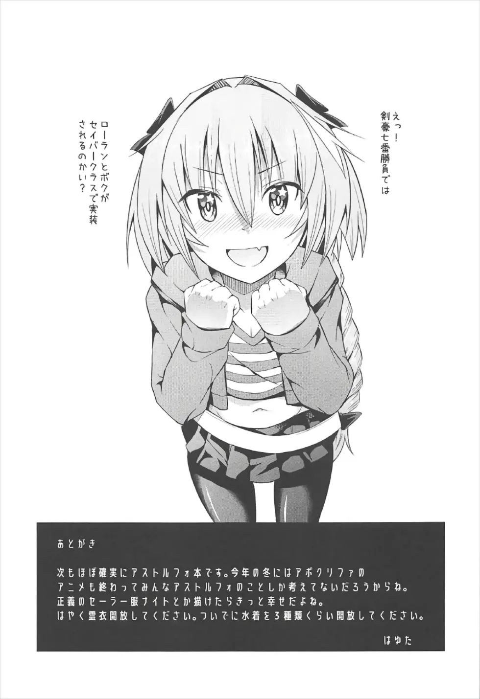 Sekai ga Heiwa ni Natta node Astolfo to Onsen Ryokou ni Ikimashita - Full trang 20