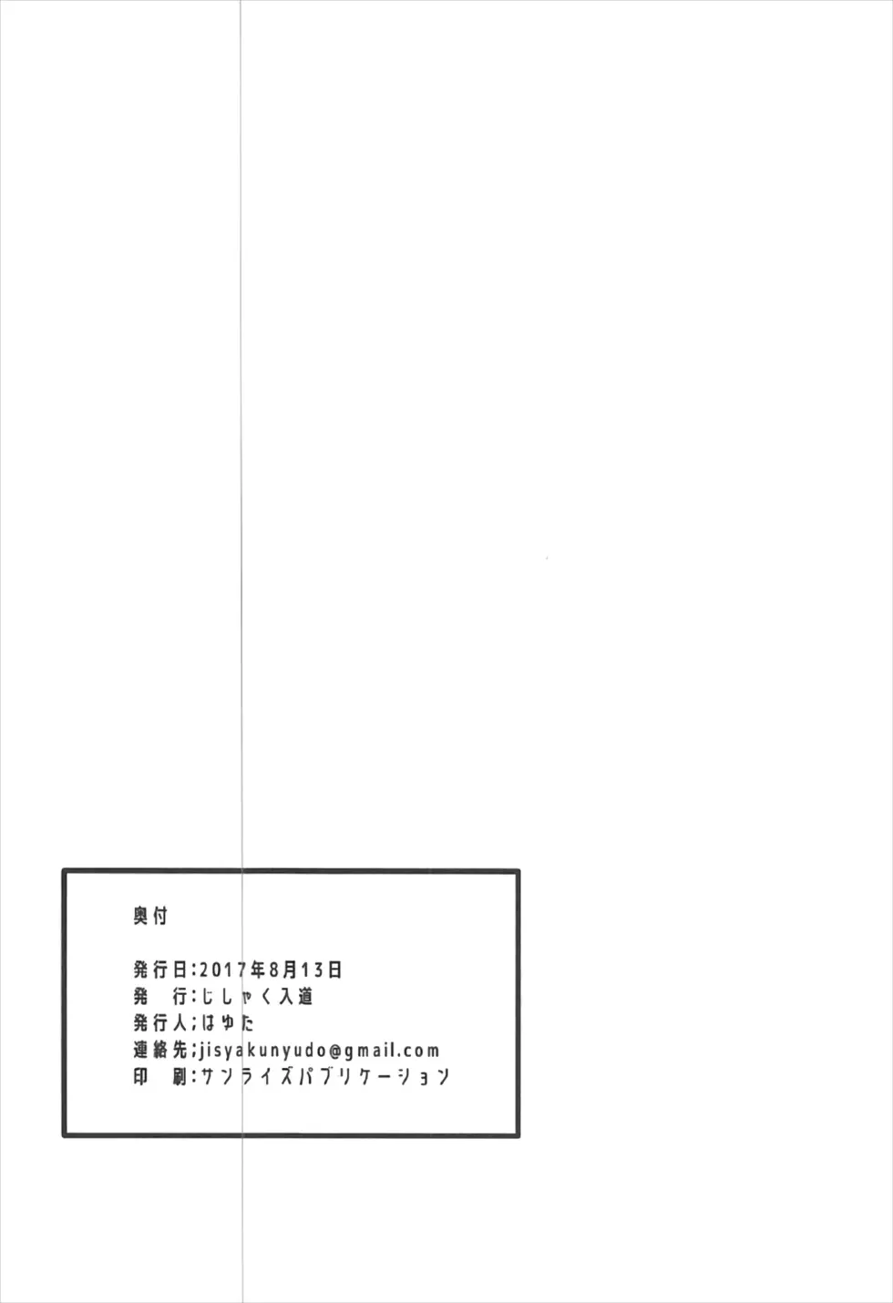 Sekai ga Heiwa ni Natta node Astolfo to Onsen Ryokou ni Ikimashita - Full trang 21