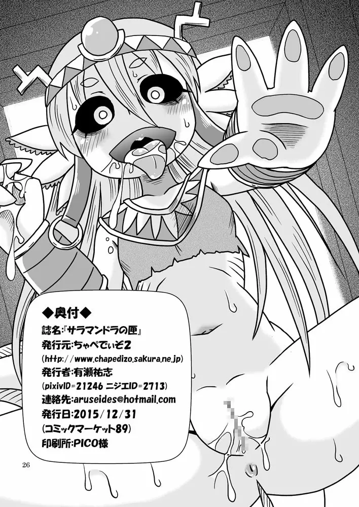 Salamandra no Hako - Full trang 25