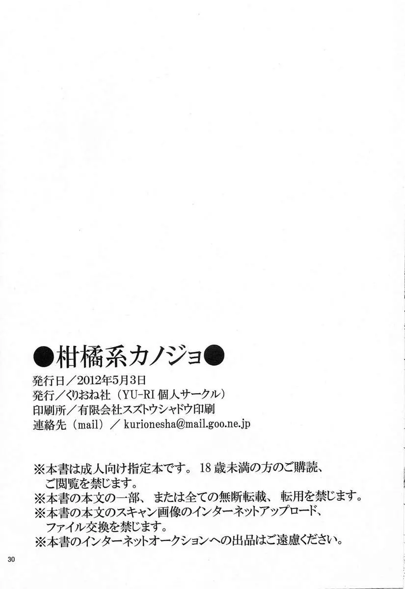 Kankitsukei Kanojo - Full trang 29