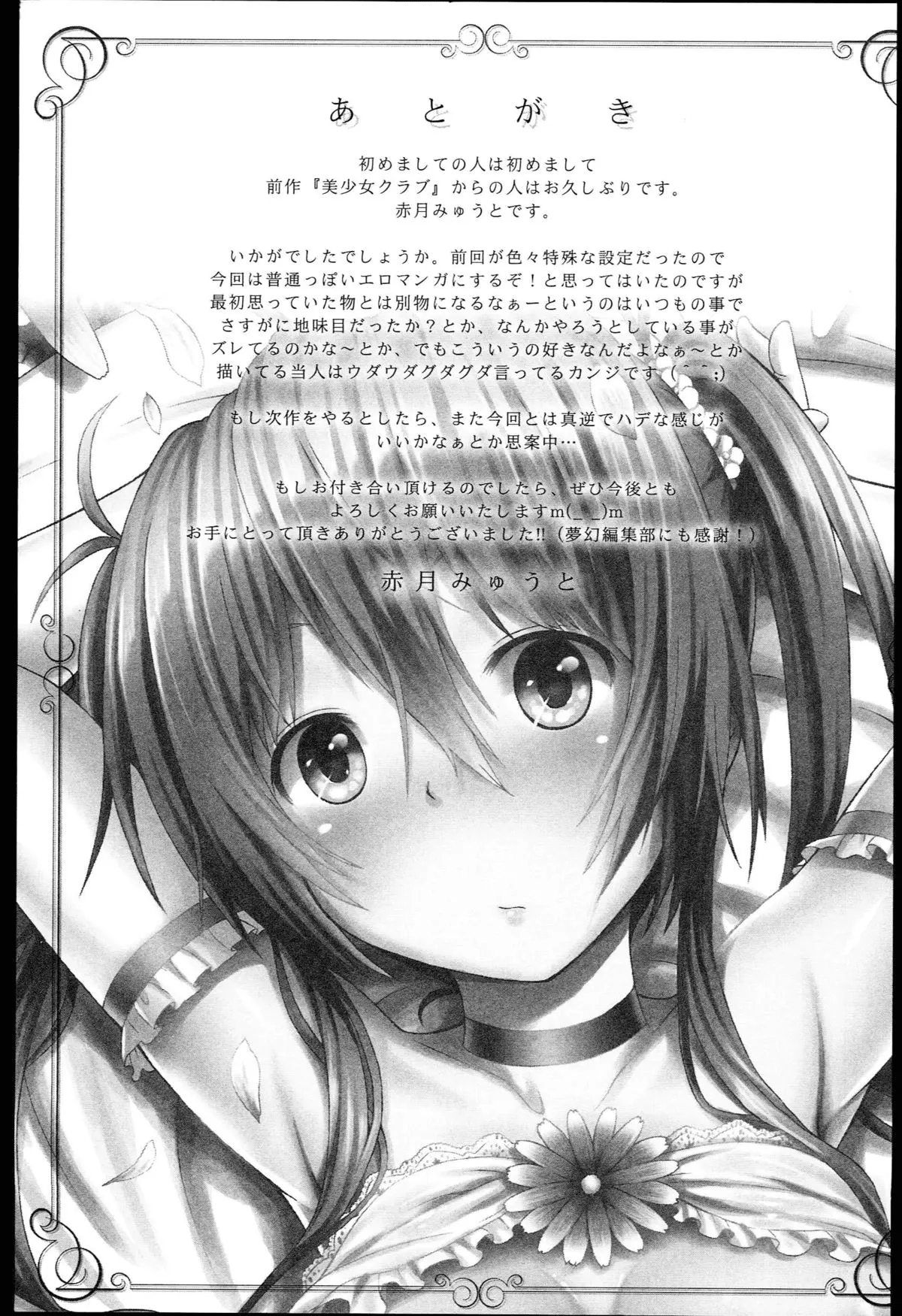 Natsumitsu x Harem ♡ - Full trang 204