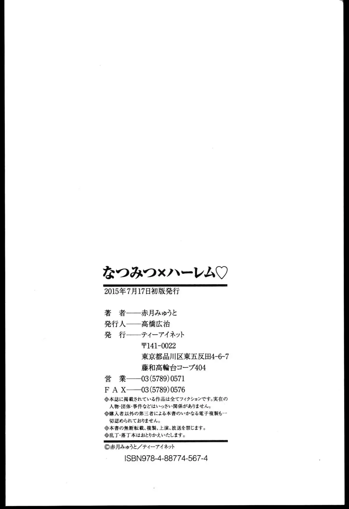 Natsumitsu x Harem ♡ - Full trang 207