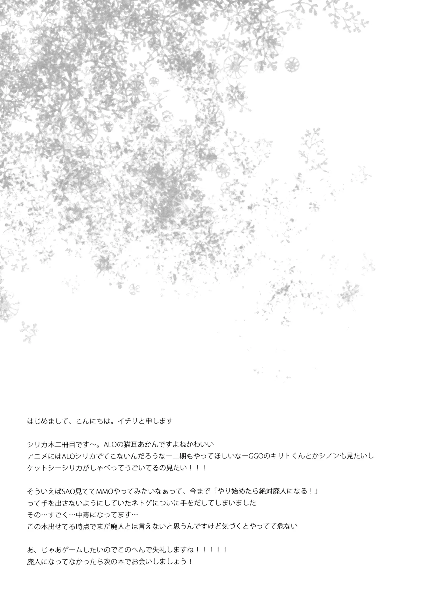 ALfheim Offline -Silica Route- - Full trang 16
