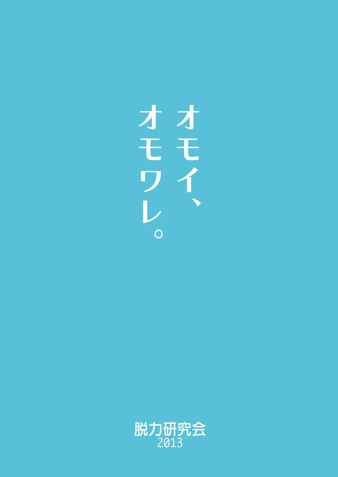 Omoi, Omoware. - Full trang 28