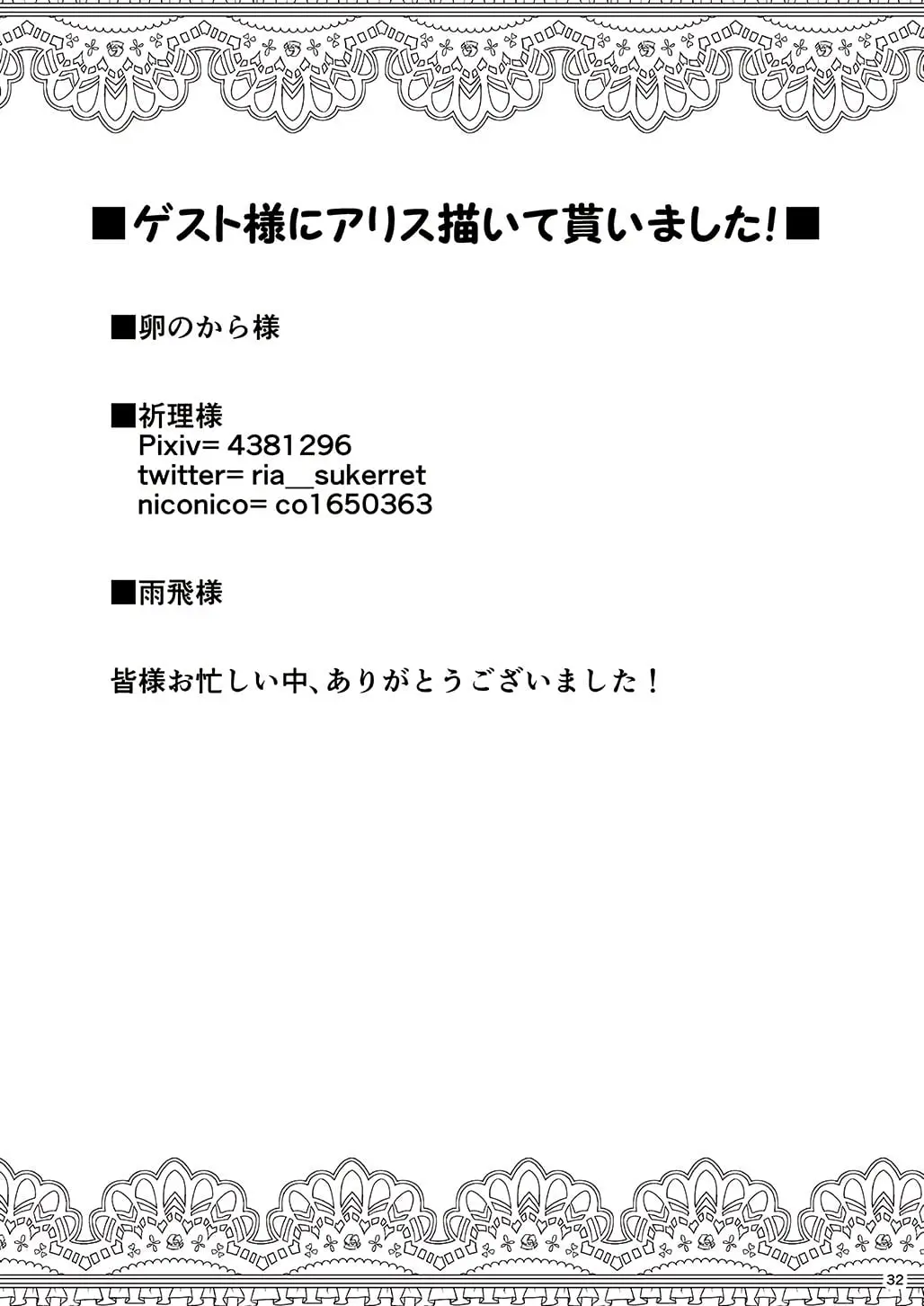 Alice to Taieki Mazeau Shokushu Douketsu - Full trang 30