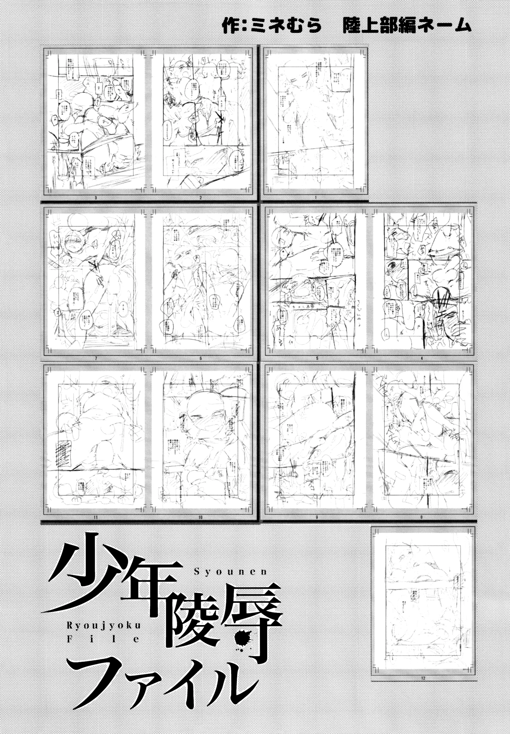 Shounen Ryoujoku File - Full trang 16