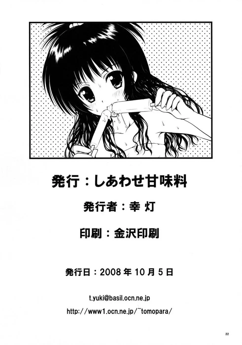 R Mikan 2 - Full trang 21