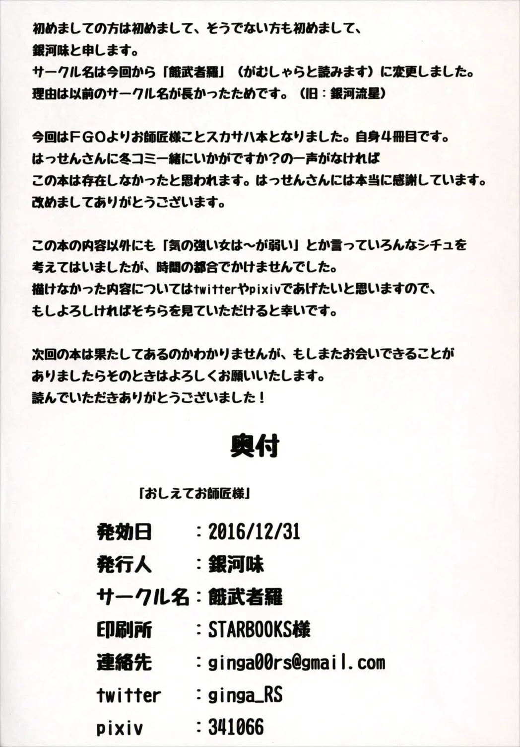 Oshiete Oshishou-sama - Full trang 25
