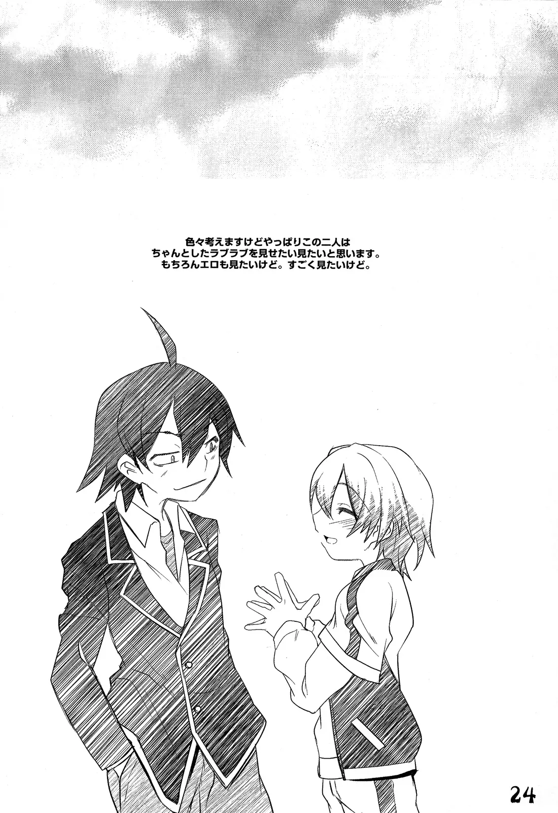 Hachiman Hachiman Hachiman! - Full trang 25