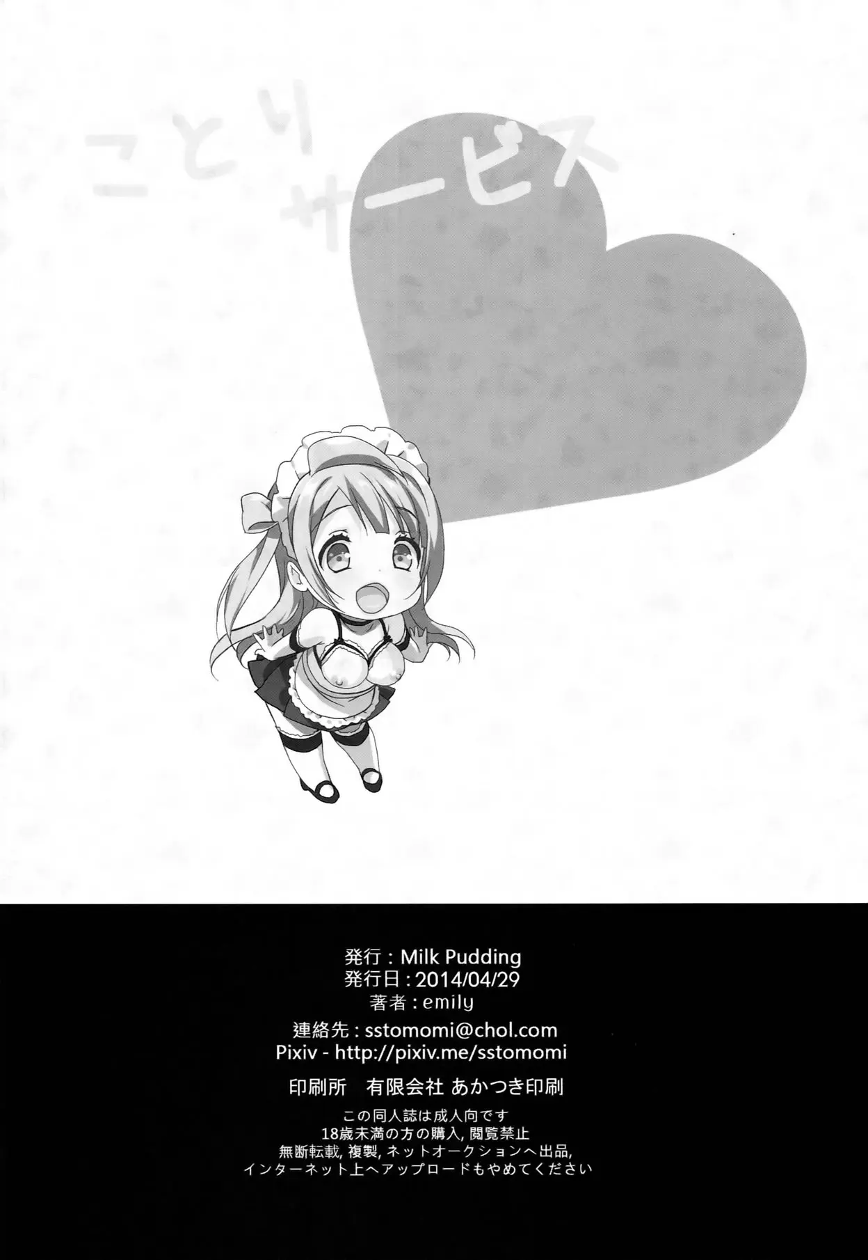Kotori Service - Full trang 18