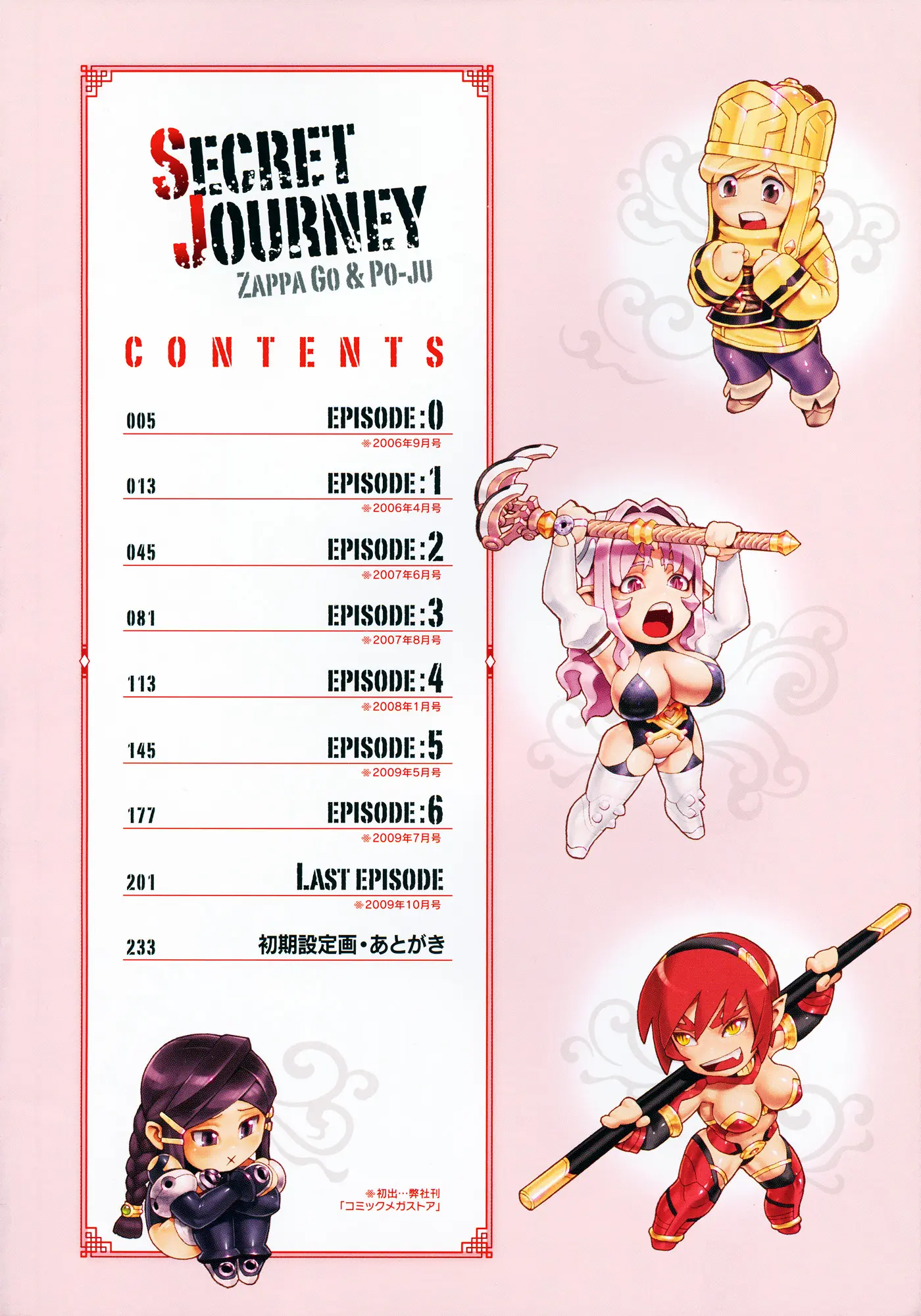 Secret Journey Ch. 0-1 - Full trang 6