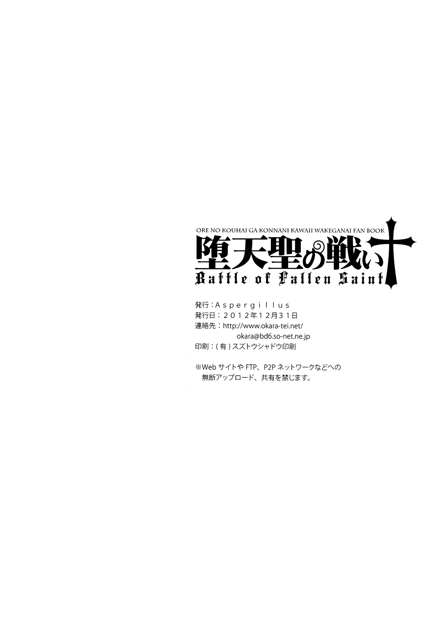 Datensei no Tatakai | Battle of Fallen Saint - Full trang 25