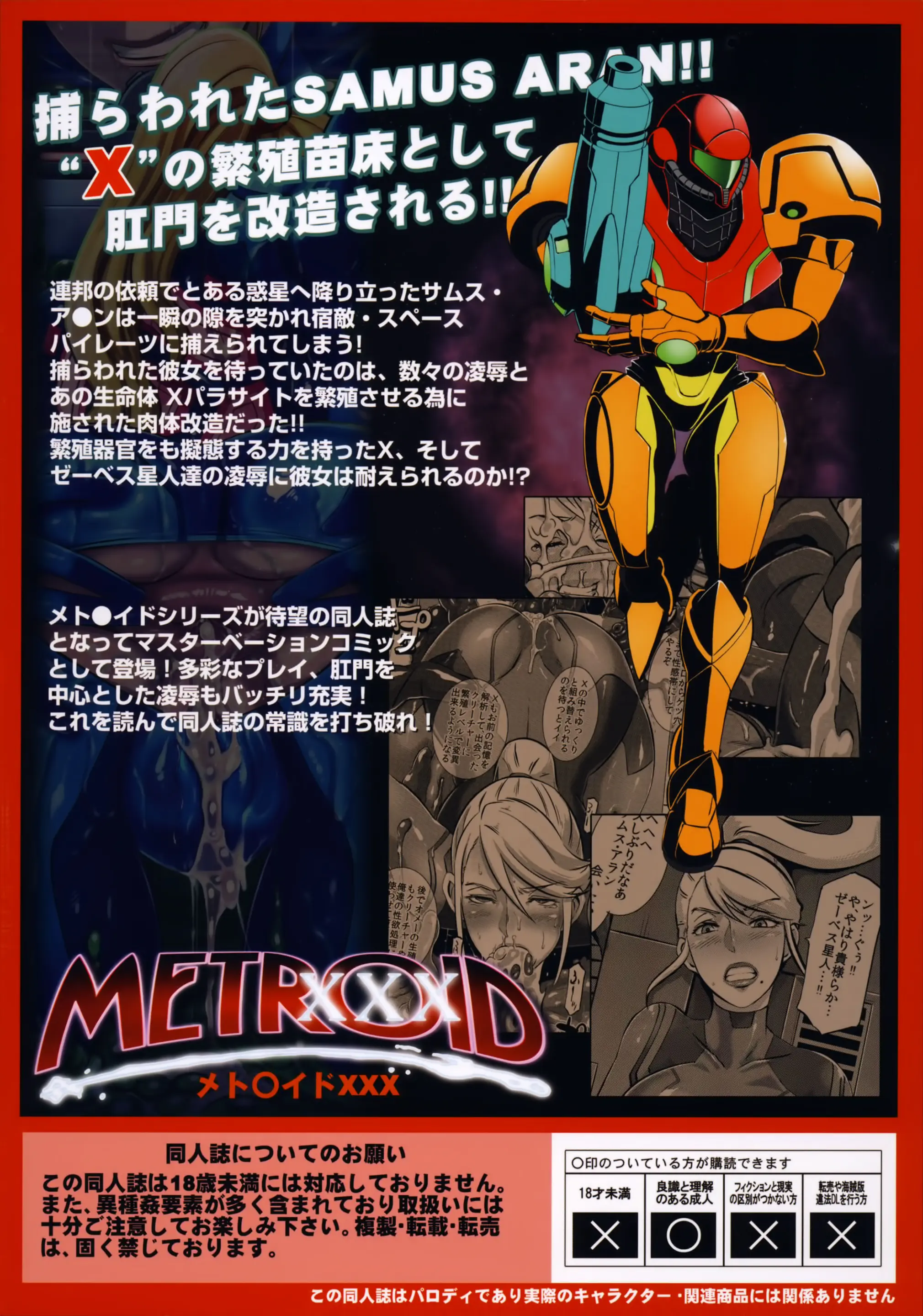Metroid XXX - Full trang 43