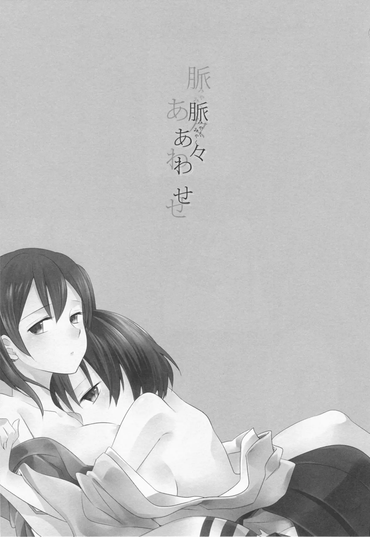Myakumyaku Awase - Full trang 3