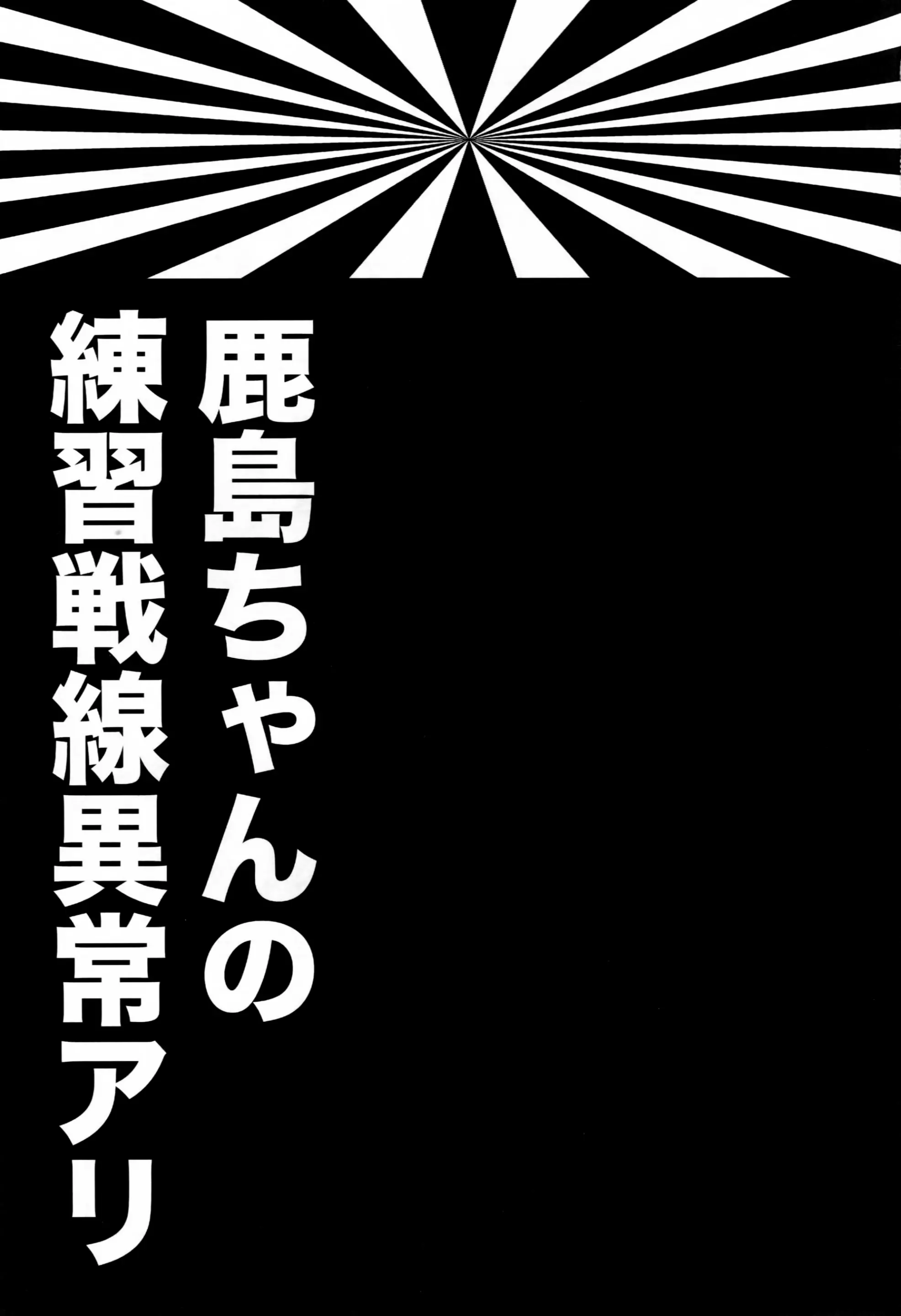 Kashima-chan no Renai Sensen Ijou Ari - Full trang 2