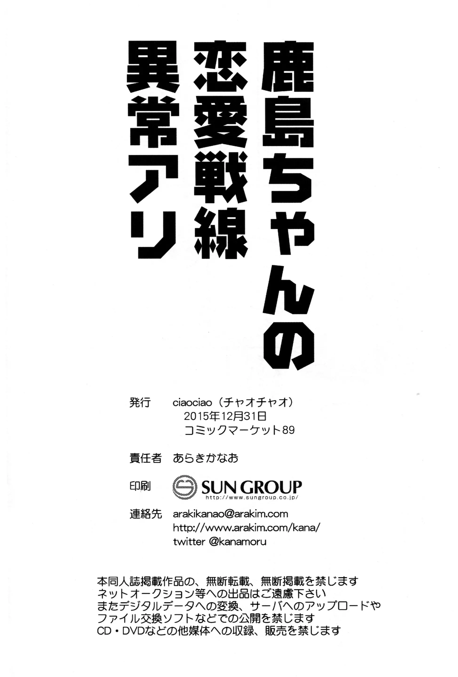 Kashima-chan no Renai Sensen Ijou Ari - Full trang 21