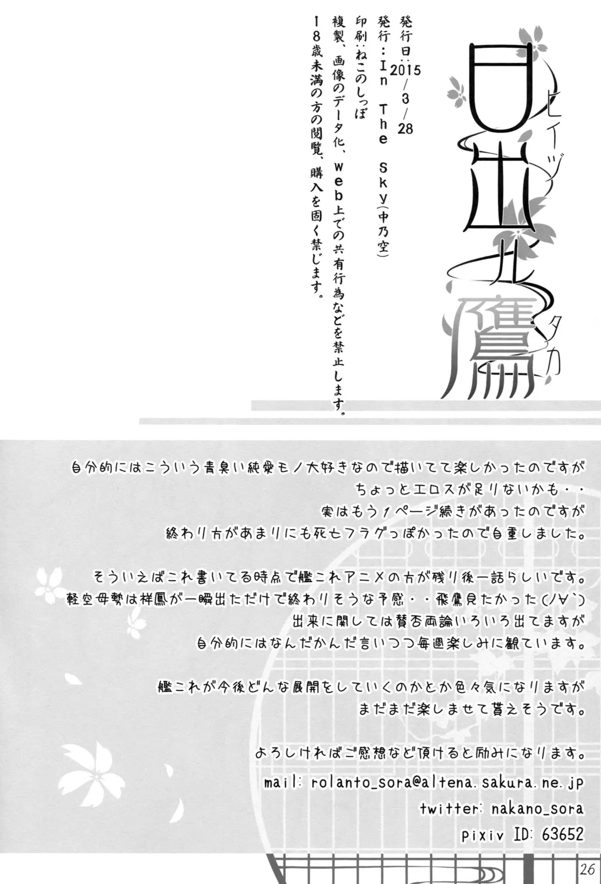 Hiizuru Taka - Full trang 25
