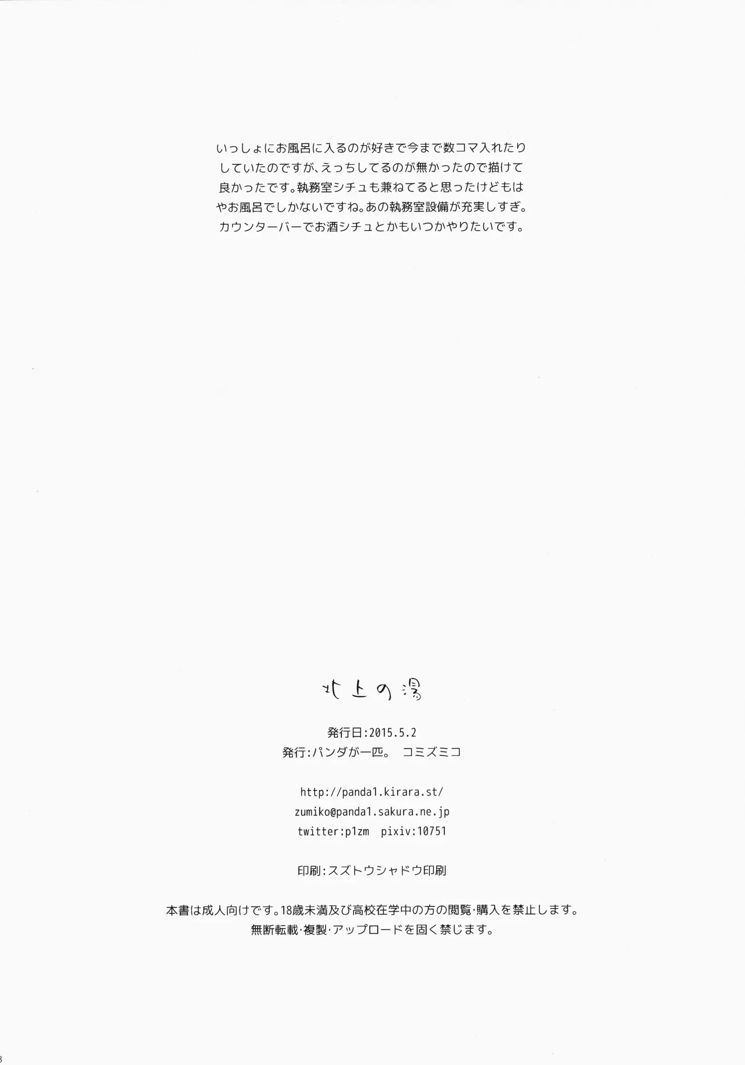 Kitakami no Yu - Full trang 17