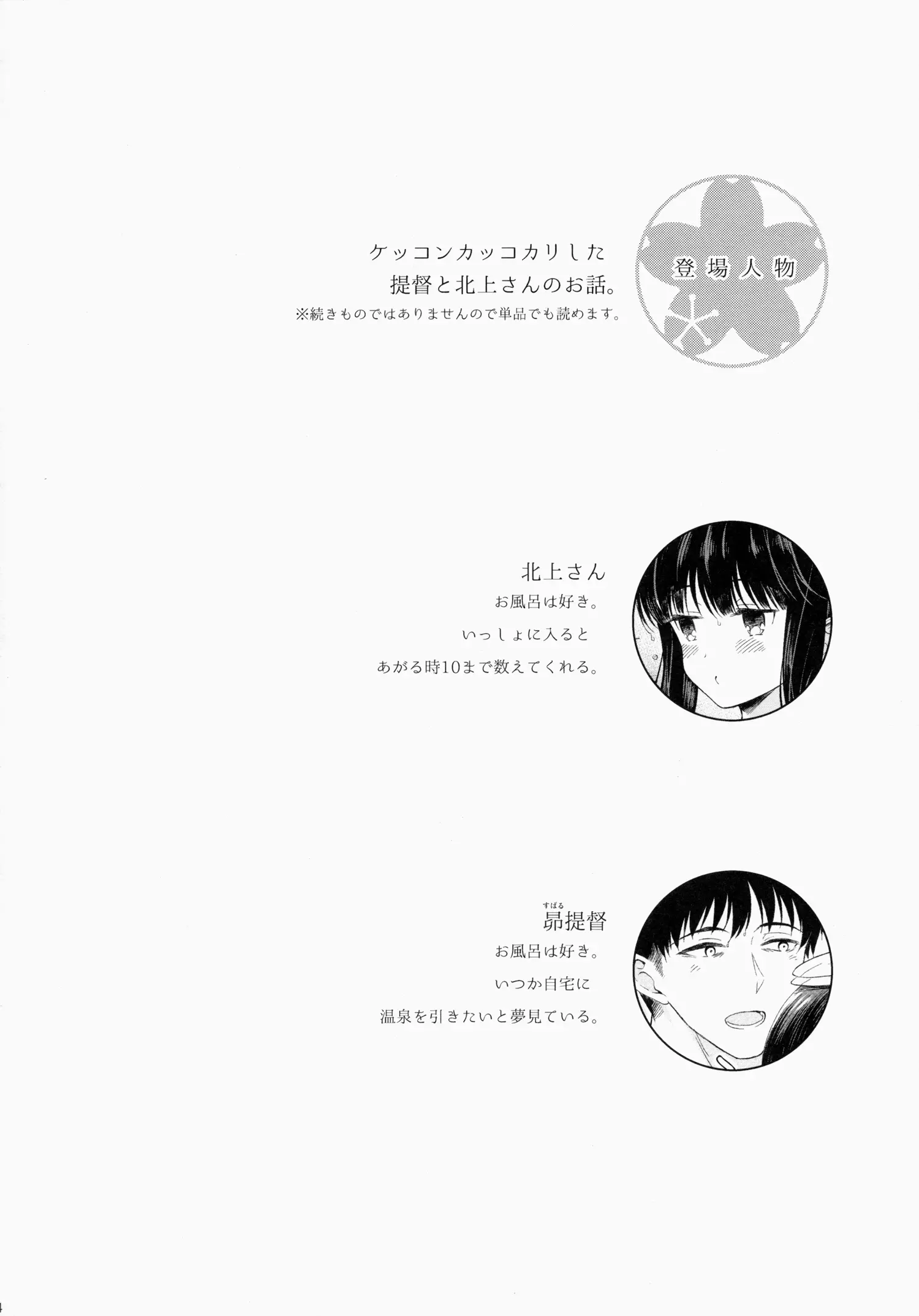 Kitakami no Yu - Full trang 3