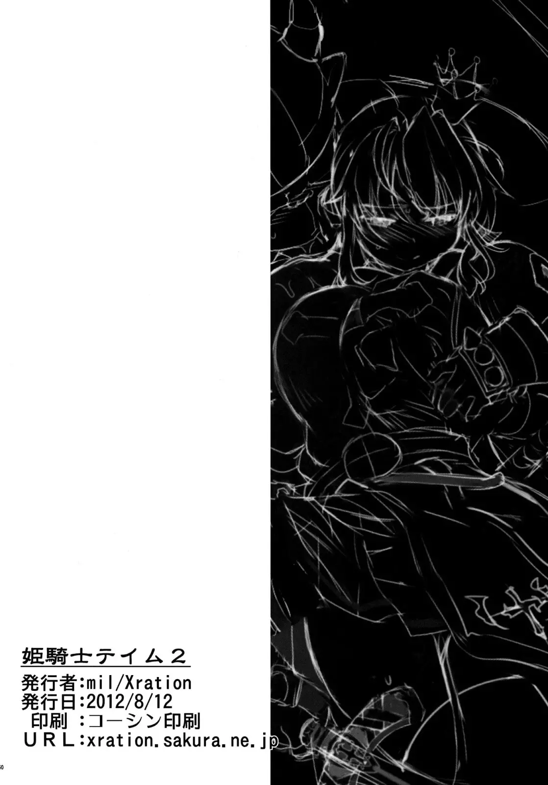 Hime Kishi Tame 2 - Full trang 48
