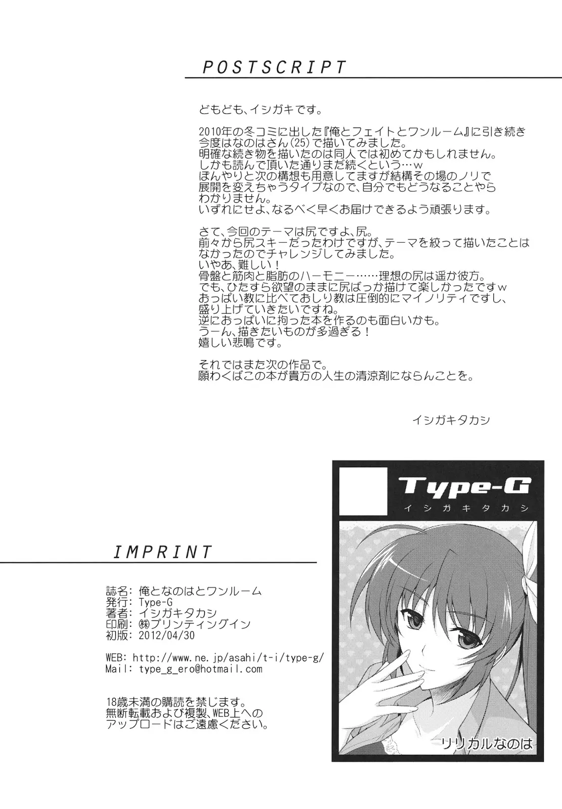 Ore to Nanoha to One Room - Full trang 33