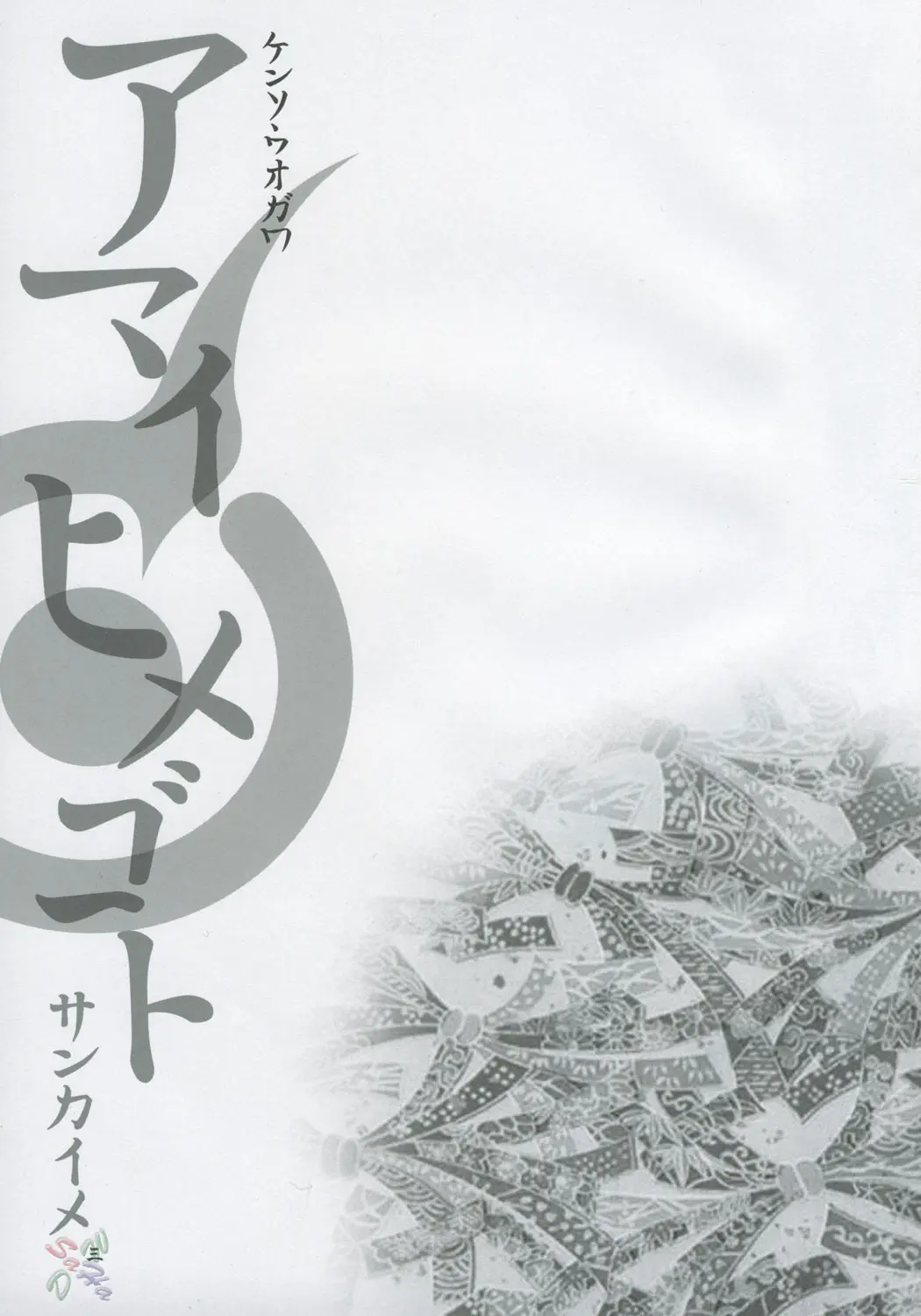 Amai Himegoto Sankaime - Full trang 5