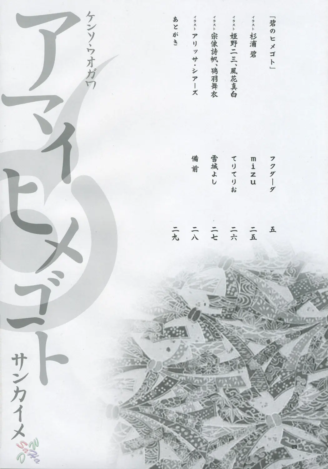 Amai Himegoto Sankaime - Full trang 6