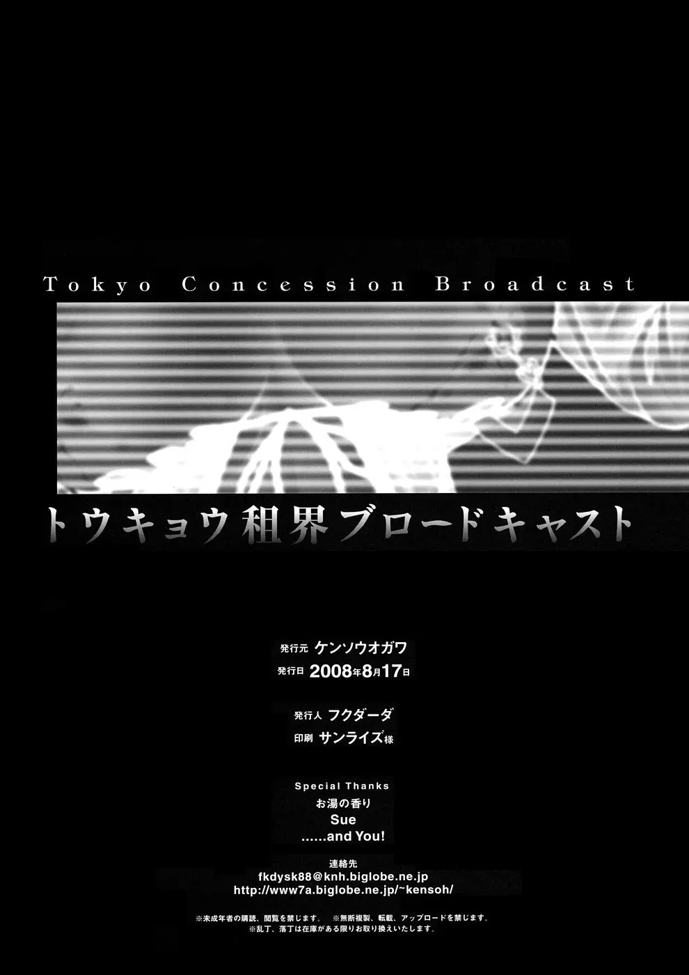 Tokyo Concession Broadcast - Full trang 32