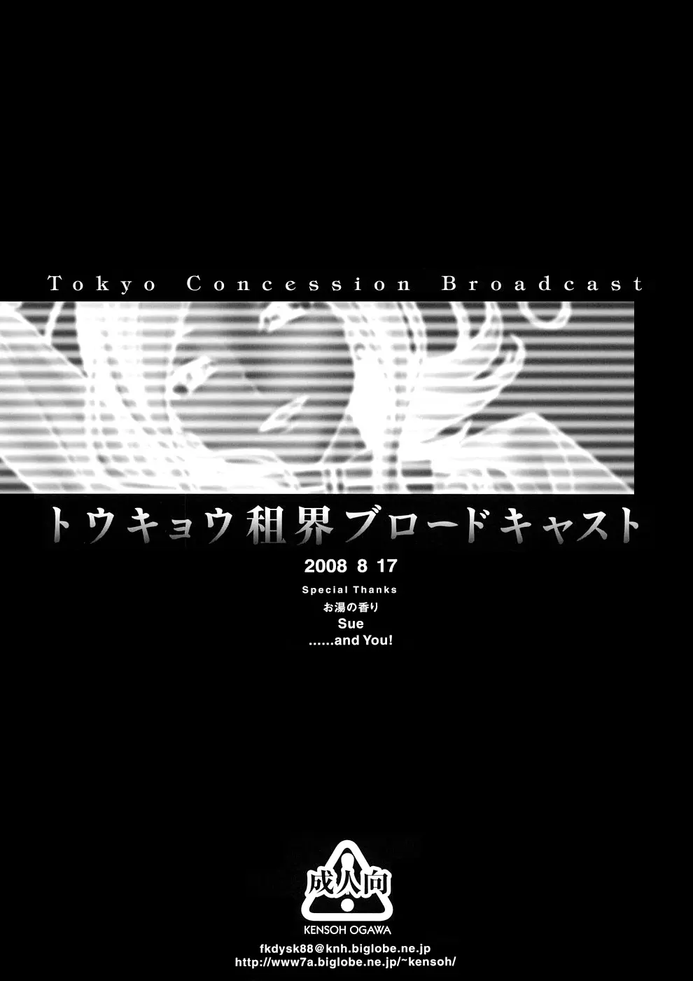 Tokyo Concession Broadcast - Full trang 5