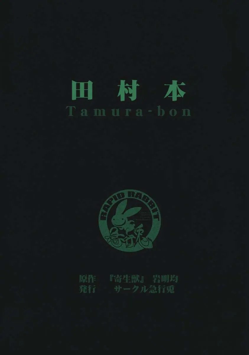 Tamurabon - Full trang 33