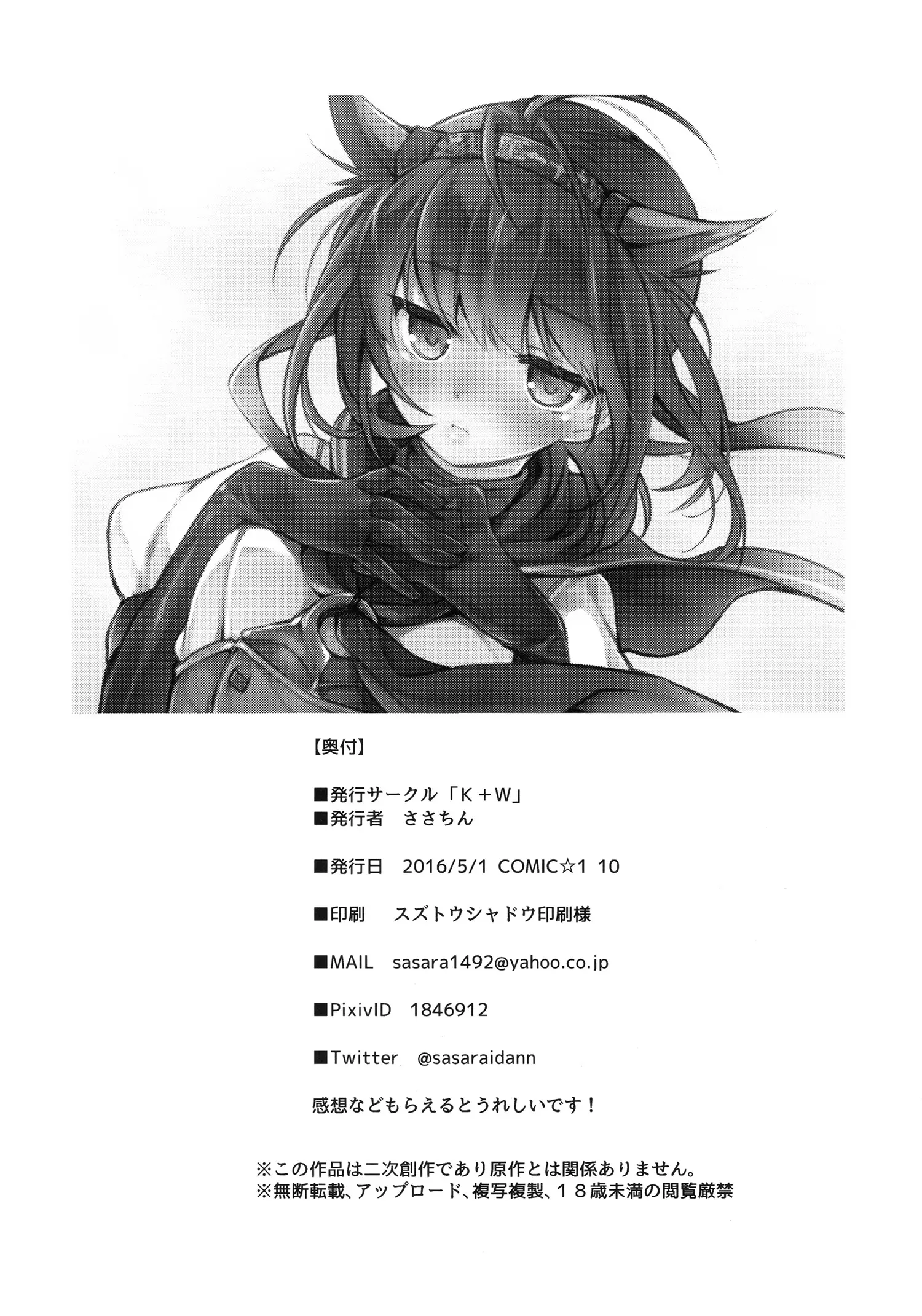 Hatsuzuki no Yoru ni Kokoro Tokashite - Full trang 21